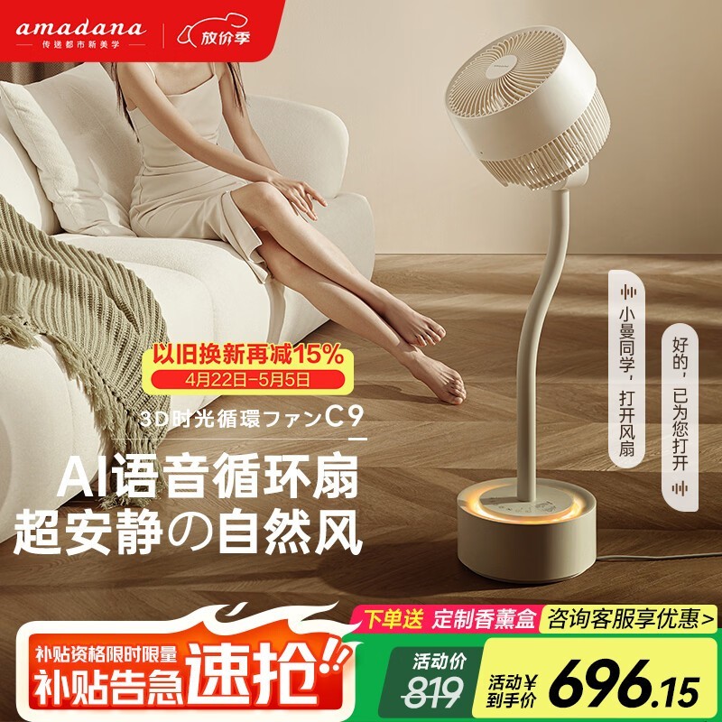 Amadana������C9ѭ���Ⱦ�������684Ԫ