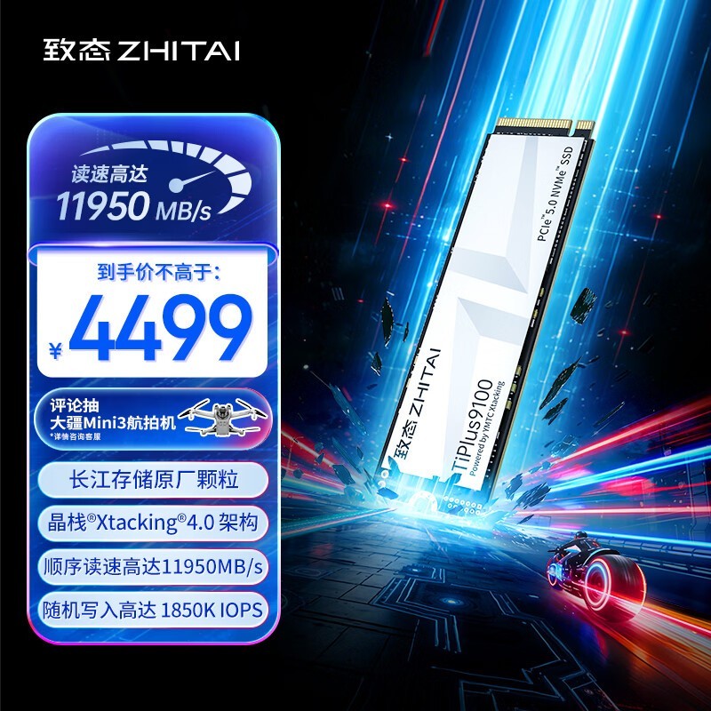 致态 TiPlus9100(4TB)