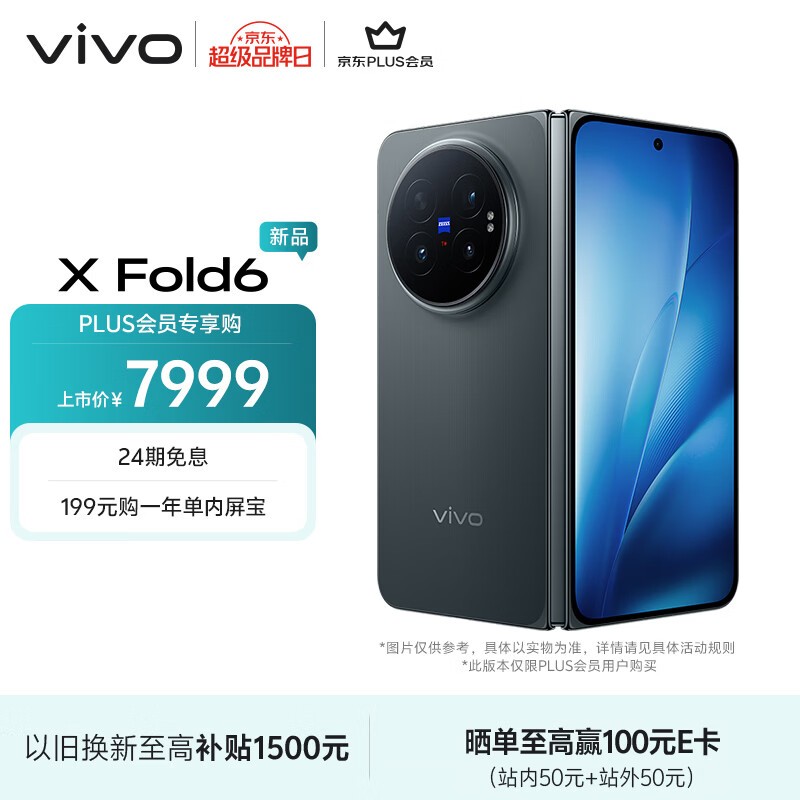 京东vivo X Fold6 12GB+256GB极夜版降价!