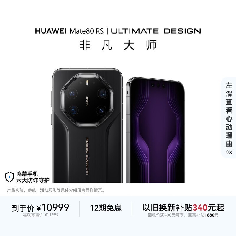HUAWEI Mate 80 RS 非凡大师(20GB/512GB)