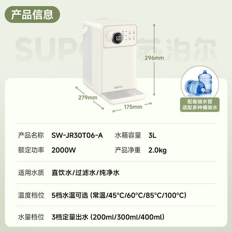 苏泊尔即热饮水机228元