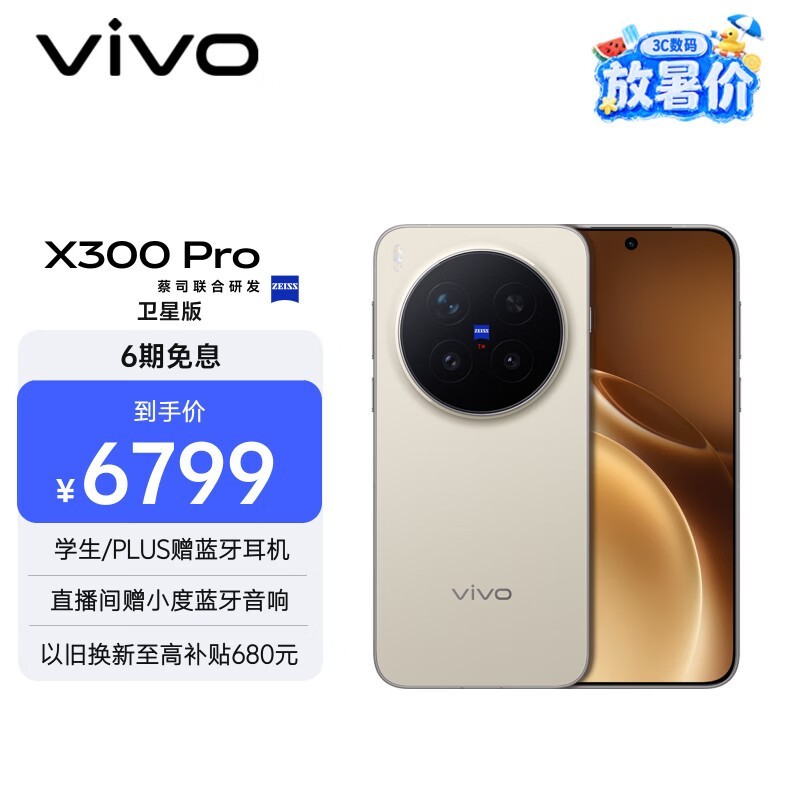 ����vivo X300 Pro����ͨ�Ű�ֱ��1200