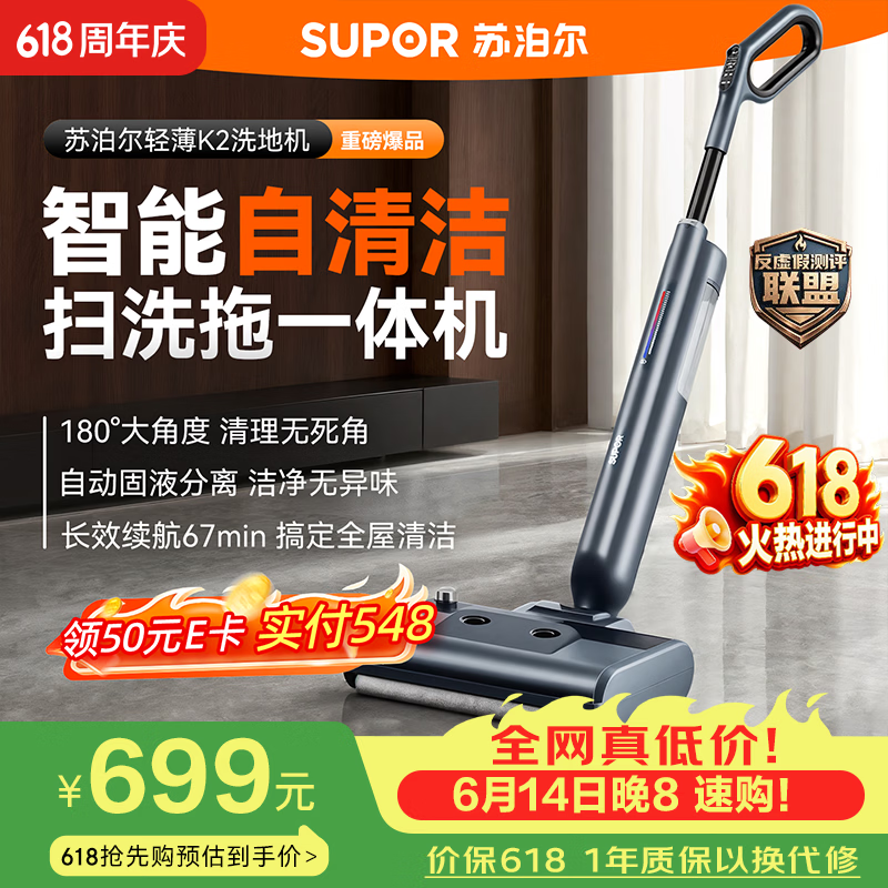 苏泊尔洗地机K2,京东到手价仅598元_家电导购-中关村在线