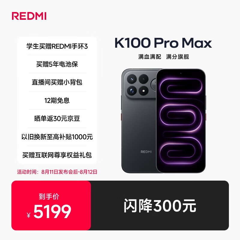 Redmi K100 Pro Max(16GB/512GB)