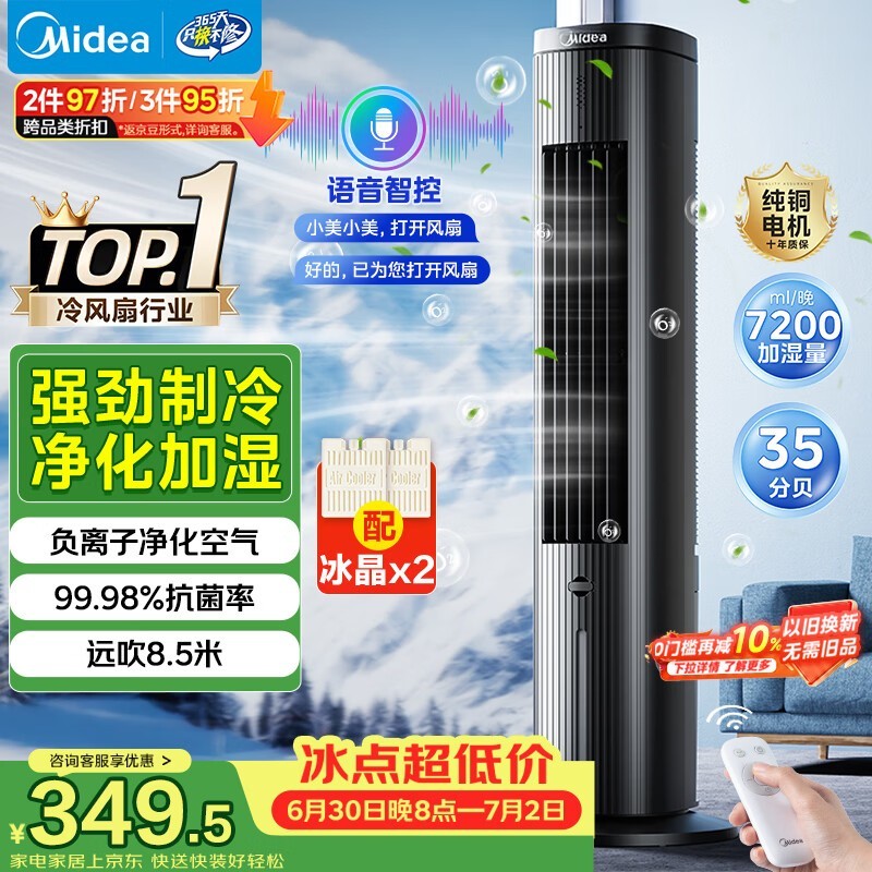 美的ACA10TJR空调扇享补贴低至348元