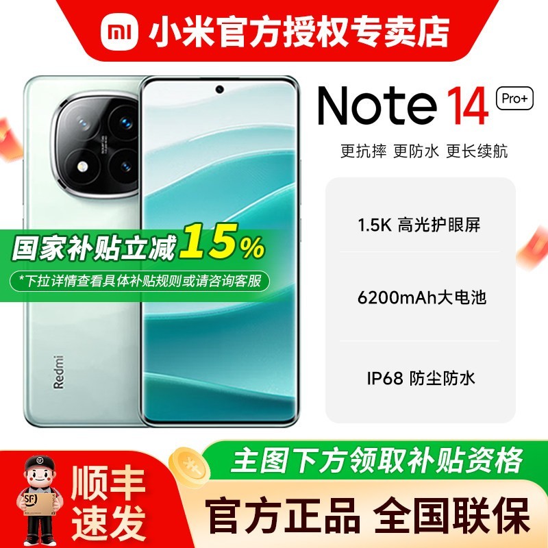 小米 红米/Redmi Note 14 Pro+ 5G手机 官方正品旗舰新款 note14pro+ 手机拍照游戏手机长续航