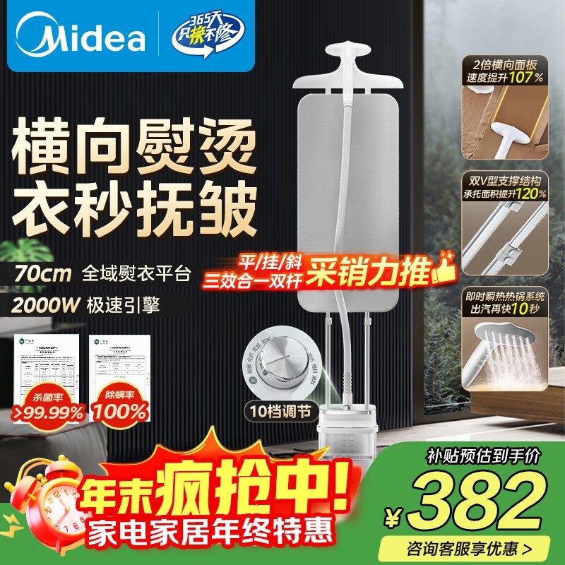 美的双杆挂烫机YGD25P特惠