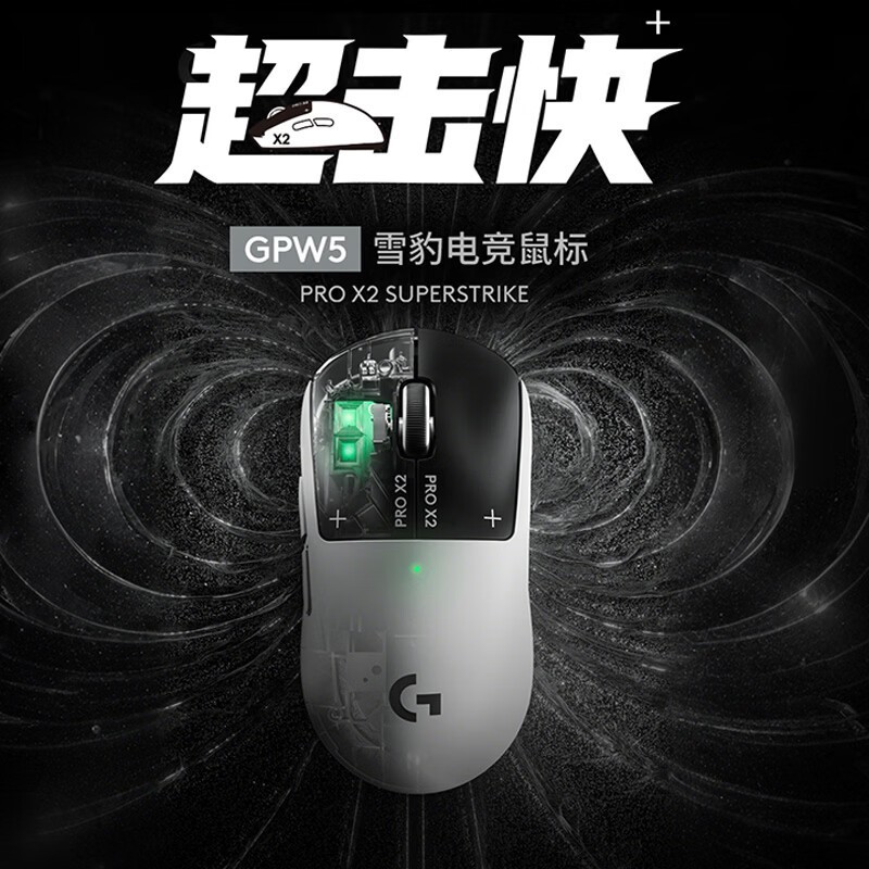 罗技GPW5雪豹无线游戏鼠标限时特惠