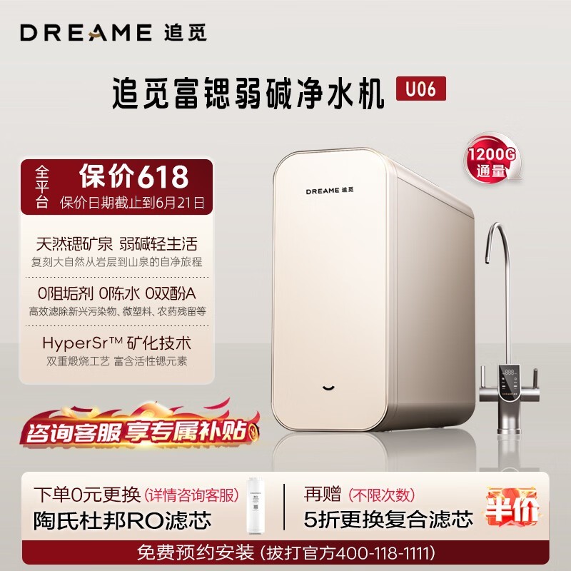 追觅U06厨下净水器直降300