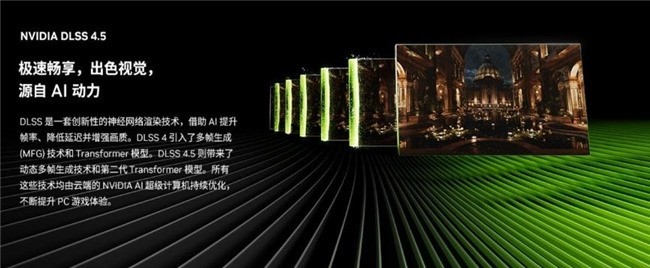 DLSS 4.5�ӳ�����Ծ�� ��˶��ѡ7 Pro����֡�����Ὺ����ѡ