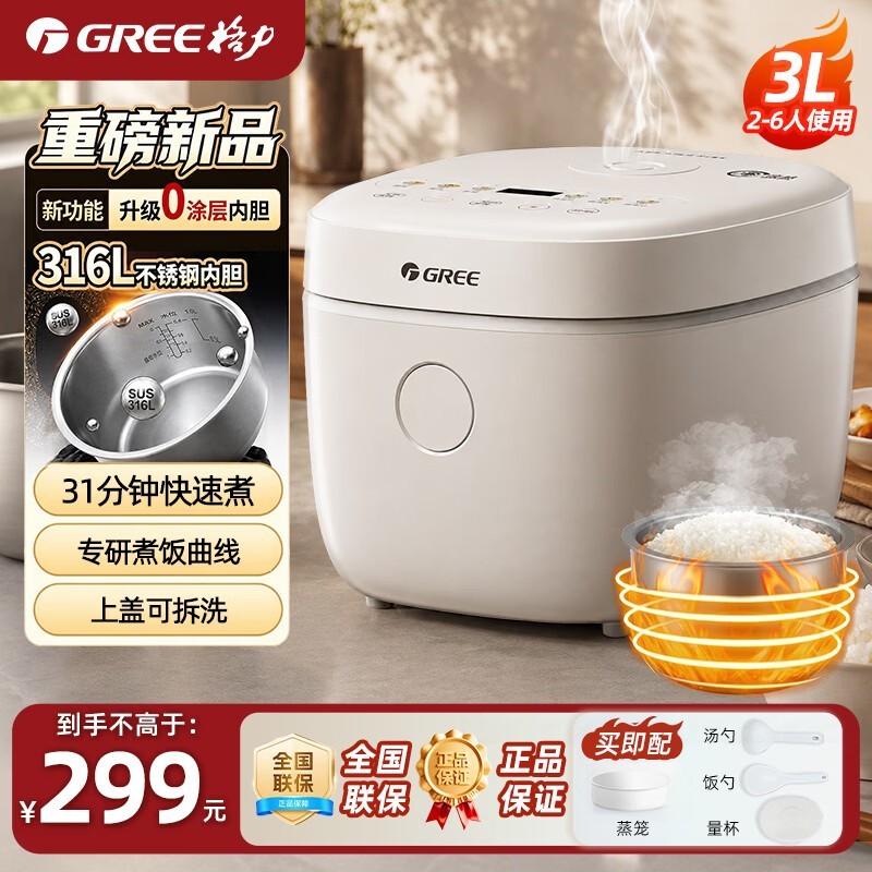 格力3030C电饭煲3L,到手仅277元!