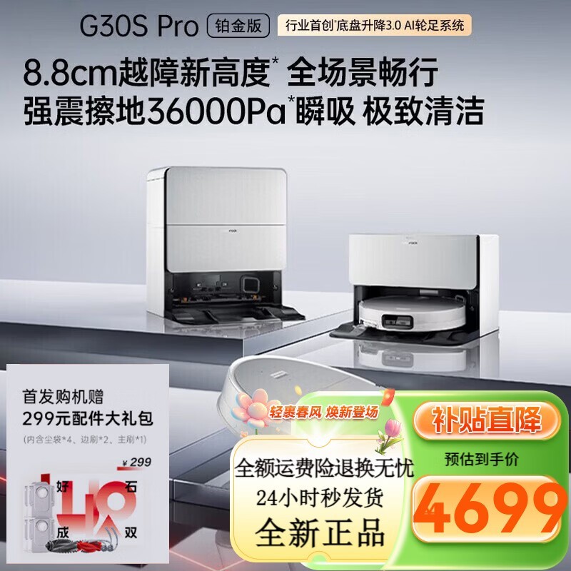 石头G30S Pro铂金版扫地机直降600元_家电导购-中关村在线