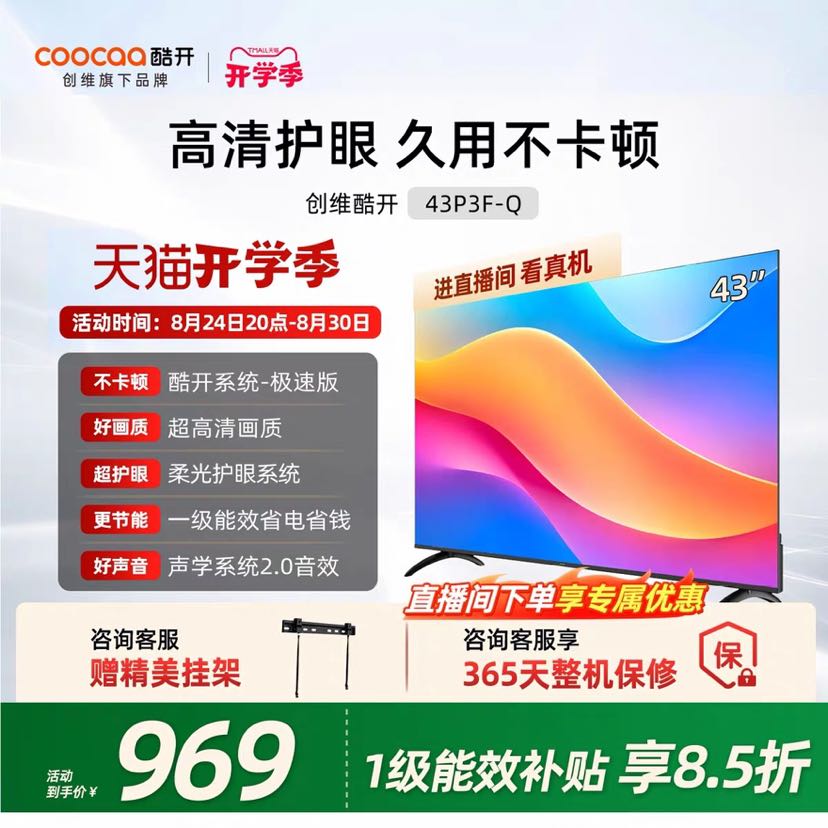 酷开 创维酷开P3F-Q 43英寸老人家用高清智能护眼官方正品液晶电视机