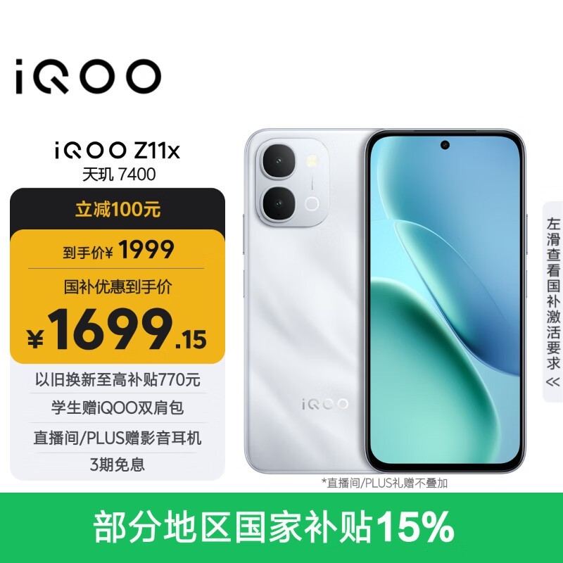 iQOO Z11x(12GB/256GB)