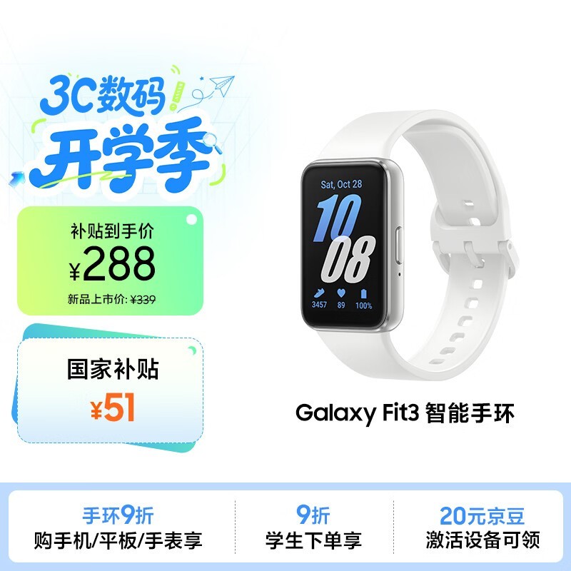 三星 Galaxy Fit3