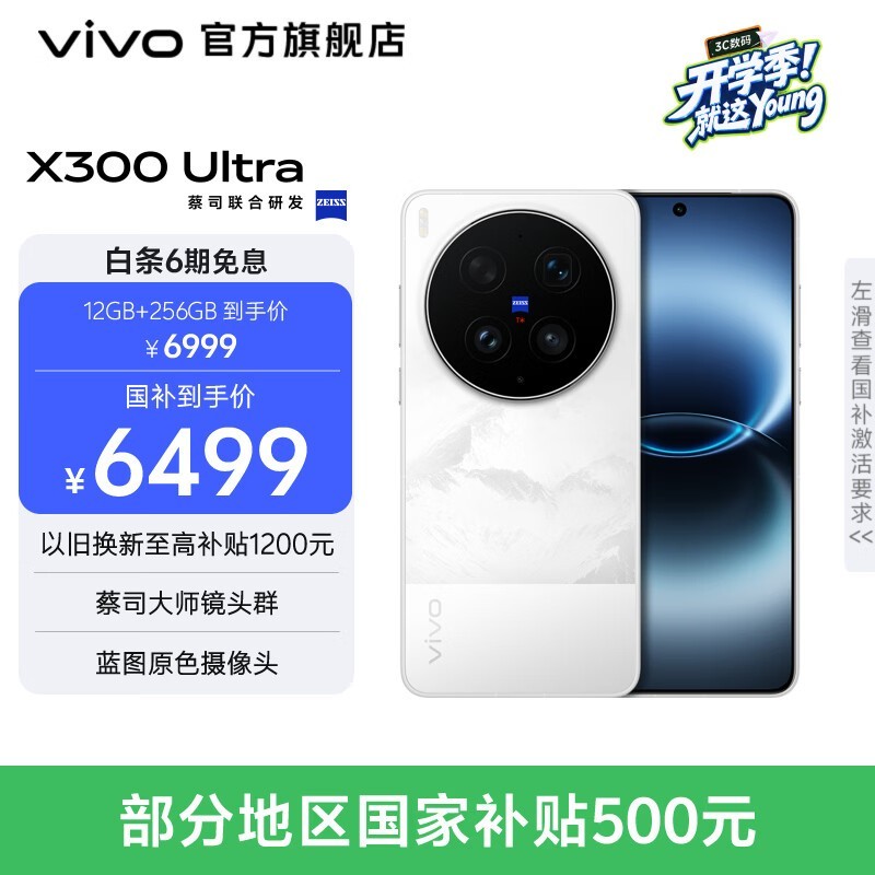 vivo X300 Ultra(16GB/512GB)