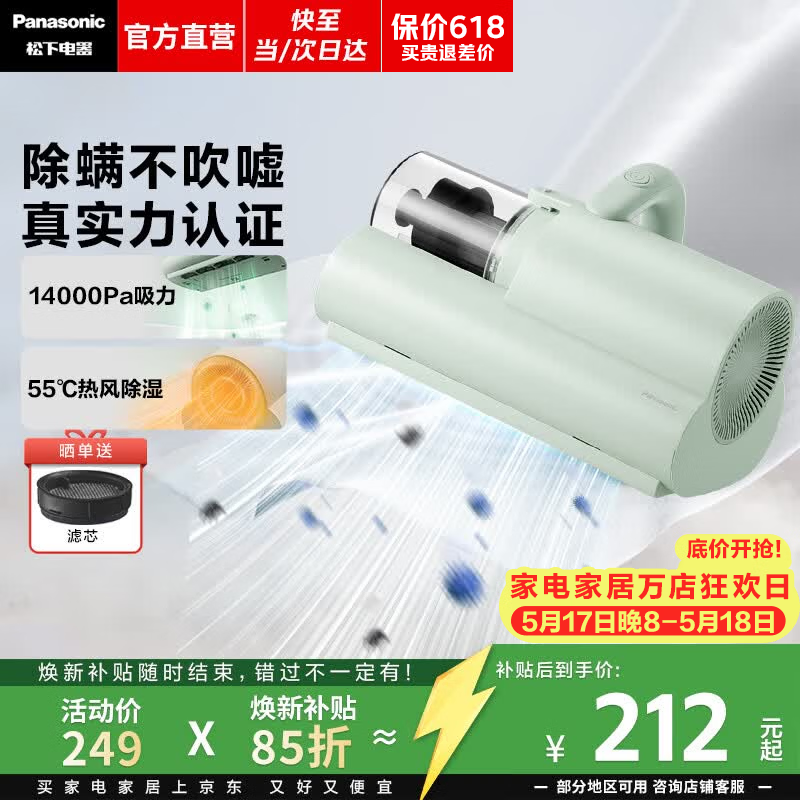 Panasonic床宝除螨吸尘器248元