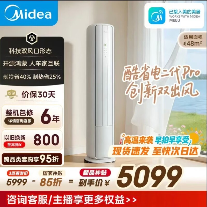 美的大3匹立柜空调京东促销低至4179元