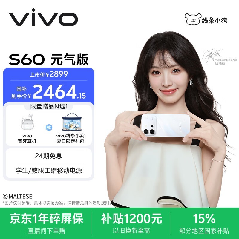 vivo S60Ԫ����(8GB/256GB)