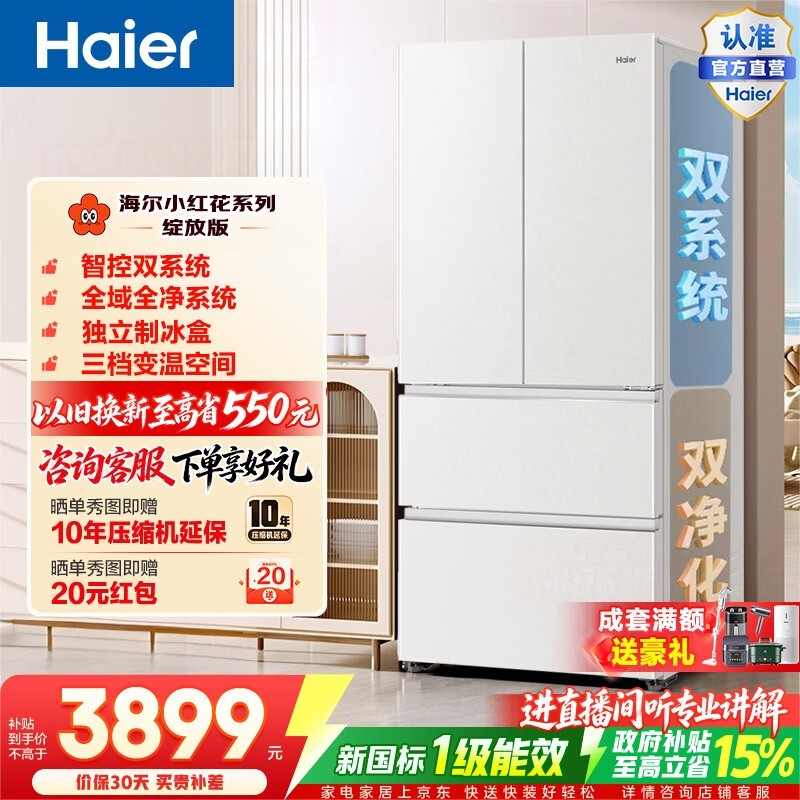 海尔 BCD-541WGHFDC9GPU1
