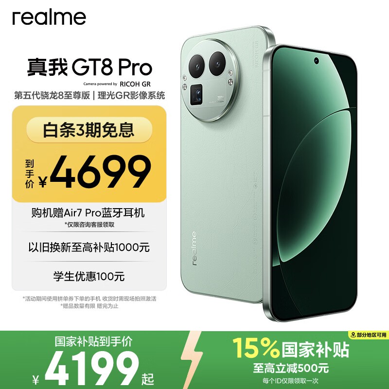 真我 GT8 Pro(16GB/512GB)