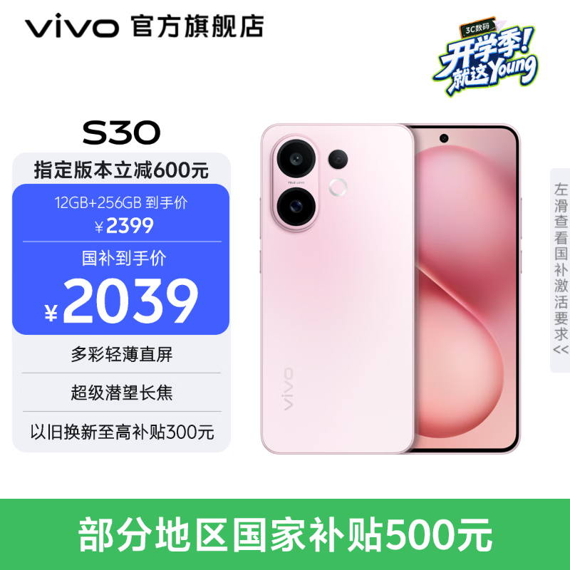 vivo S30(12GB/256GB)