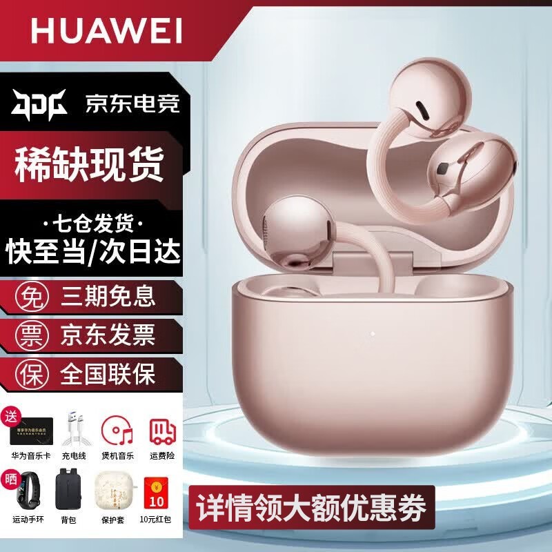 华为FreeClip 2玫瑰金耳机限时特惠