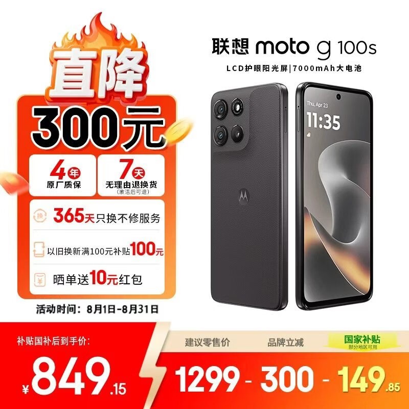 Moto g100s(8GB/256GB)