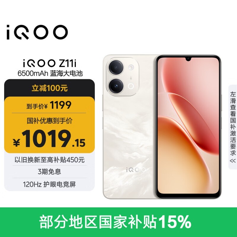 iQOO Z11i(6GB/128GB)