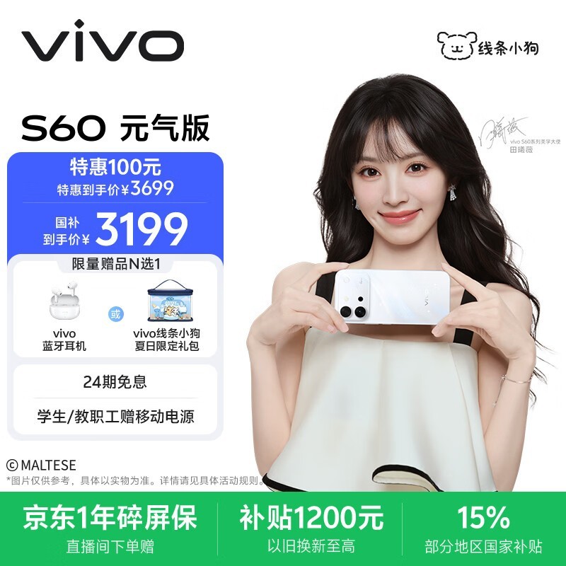 vivo S60Ԫ�����ֻ��������Żݵ���2880Ԫ