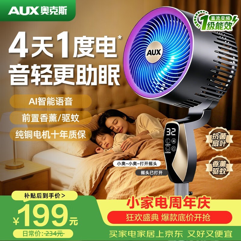 奥克斯空气循环扇限时特惠