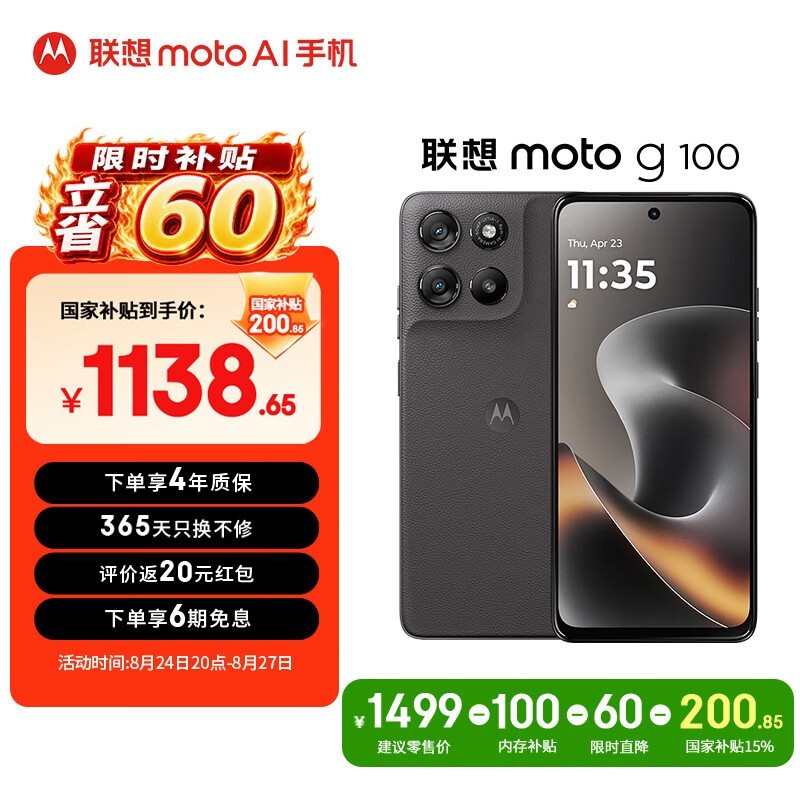 Moto g100(12GB/256GB)