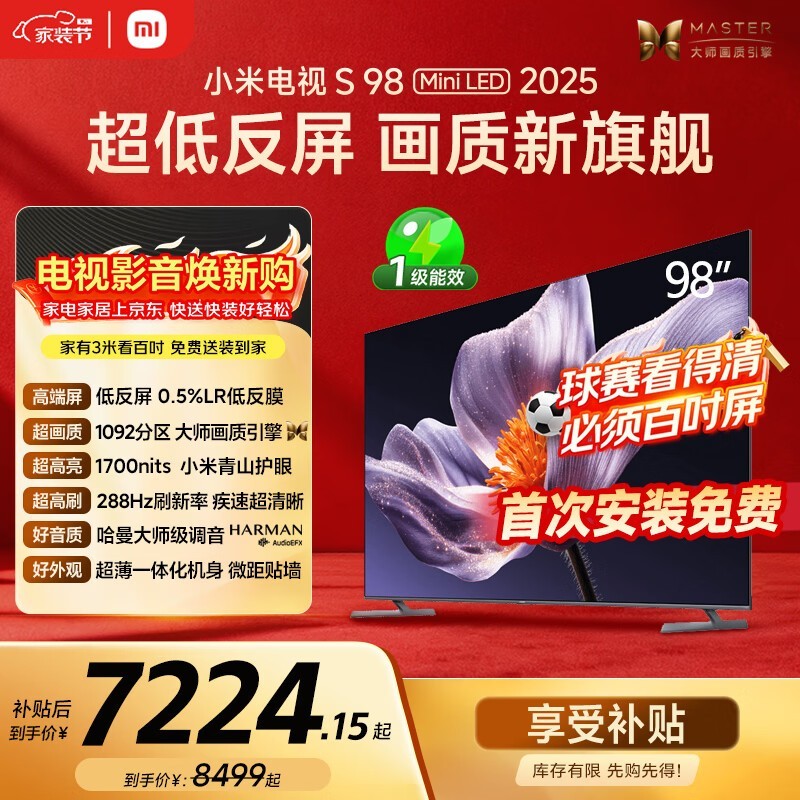 小米 电视 S MiniLED 2025 98英寸