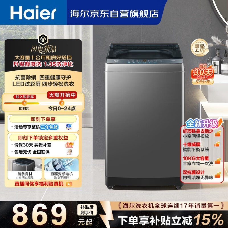海尔10KG直驱变频洗衣机