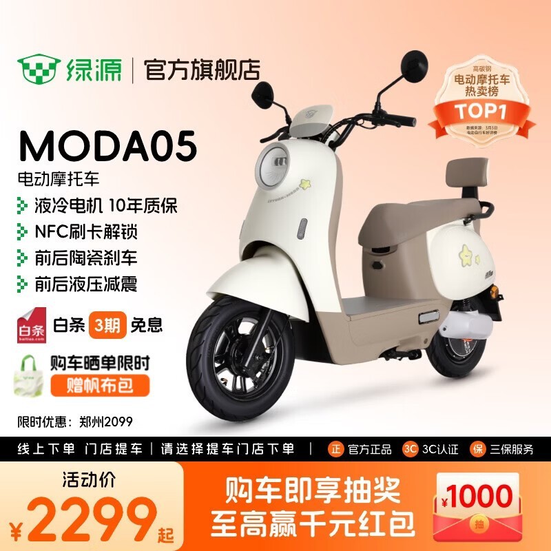 ��ԴMODA05�綯Ħ��2098Ԫ