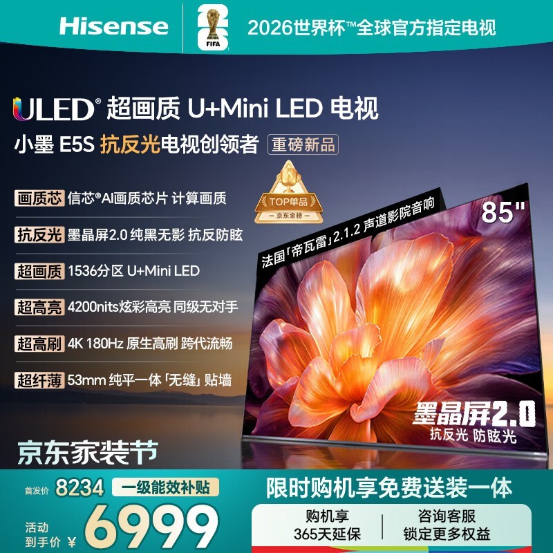 海信85E5S 85英寸电视热促低至6196元