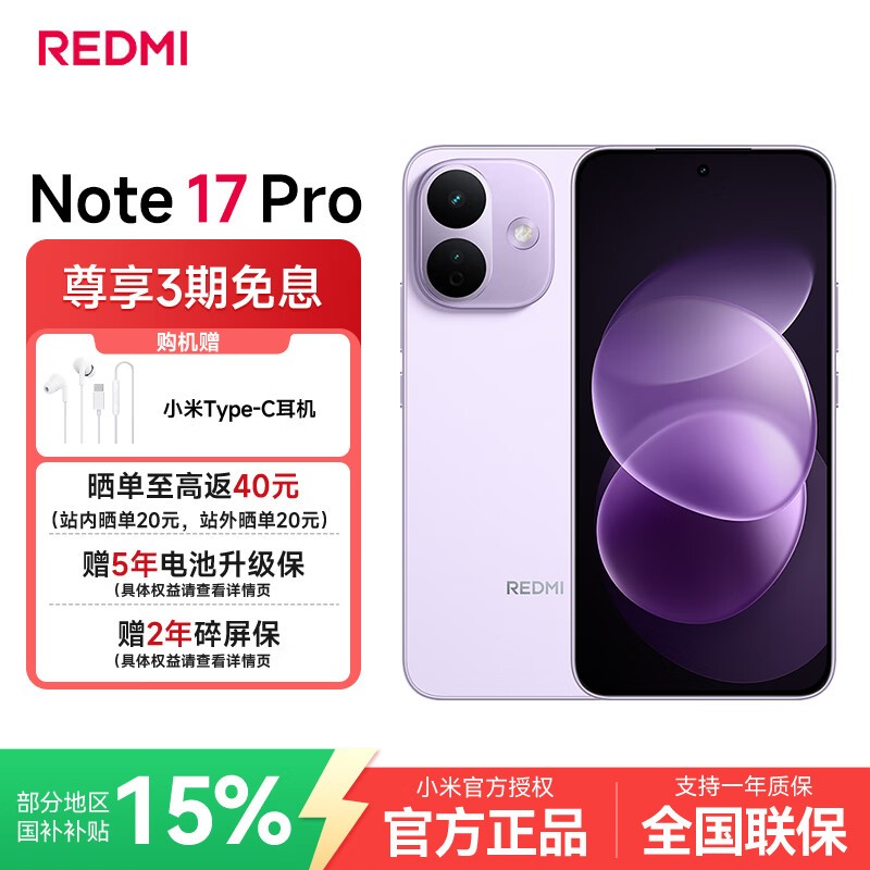 ����Note17Pro 8GB+128G�����ϵ���1359Ԫ