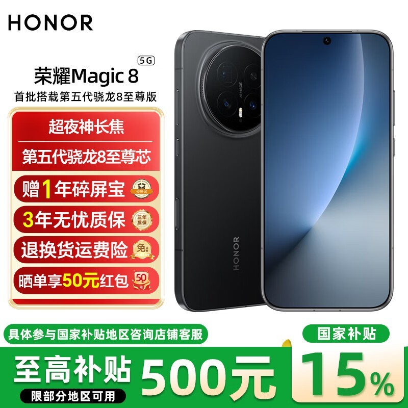 ��ҫ Magic8 5G �ֻ��Żݹ����� 3599 Ԫ