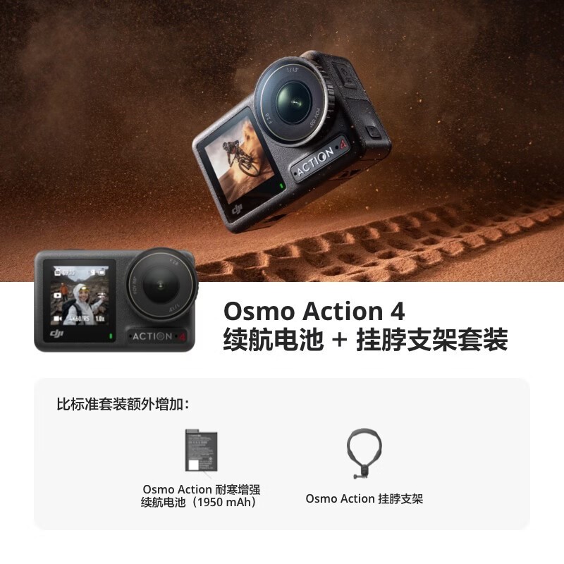 大疆Osmo Action 4电池支架套装