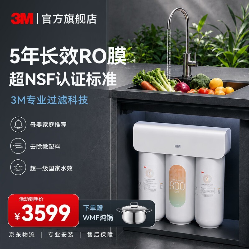 3M RO反渗透净水器直降653元