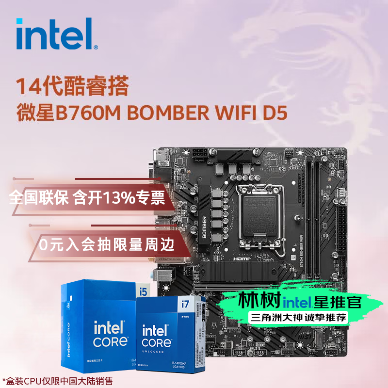 Ӣ�ض�i5-14490F��΢��������װ�����ػ�