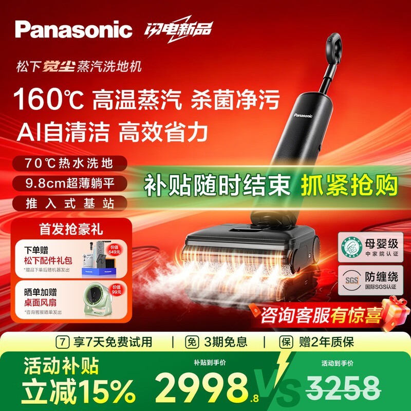 Panasonic觉尘洗地机8.5折,低至2998.8_家电导购-中关村在线
