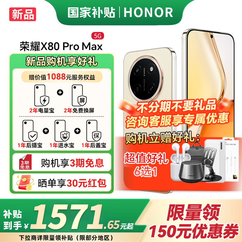 ��ҫX80 Pro Max�ֻ�ֱ����500������