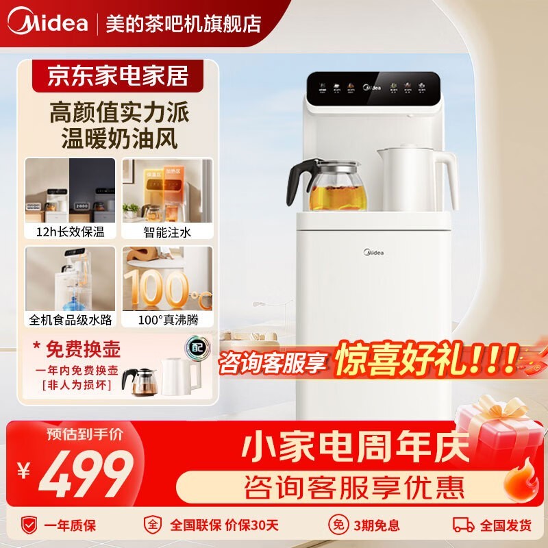 美的茶吧机京东特惠,低至491元