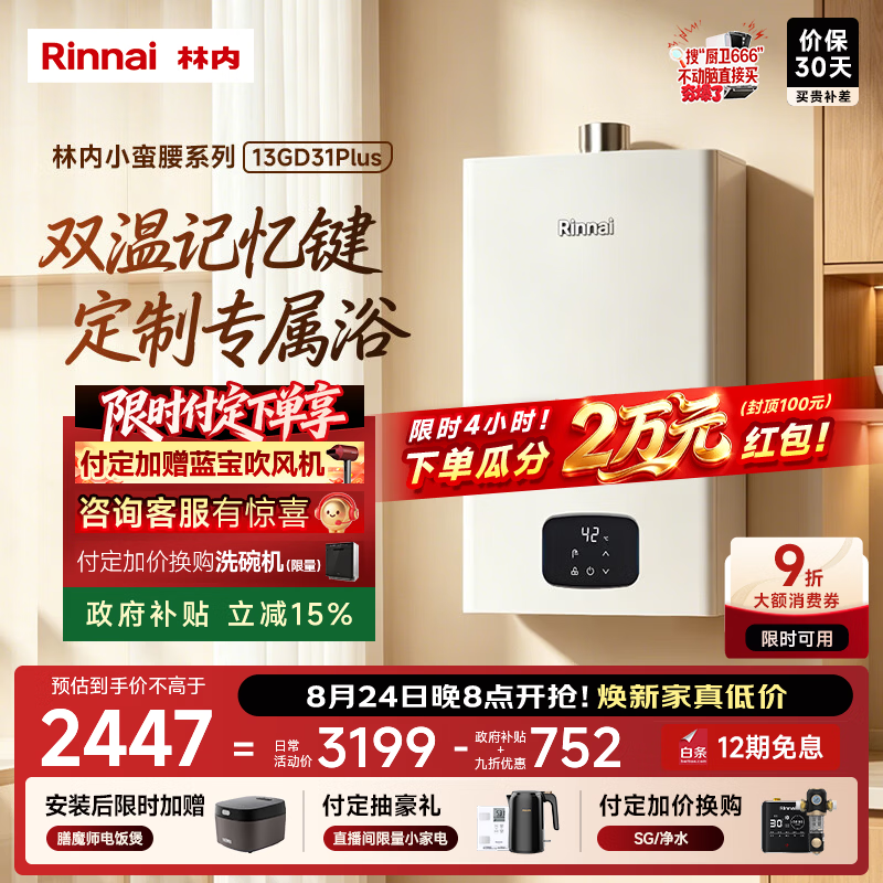 ����GD31Plusȼ����ˮ��2307Ԫ