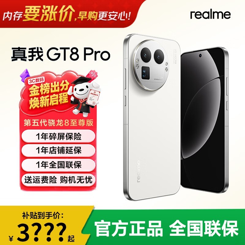 京东热卖真我GT8 Pro,直降620元!