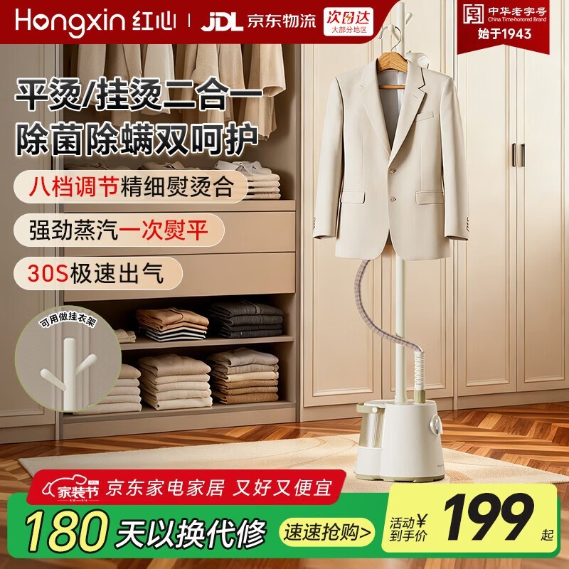 上海红心挂烫机京东特惠,到手187元
