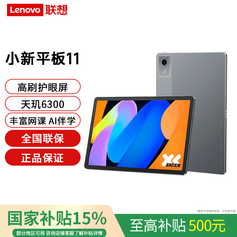 联想Pad 2025到手713元超划算
