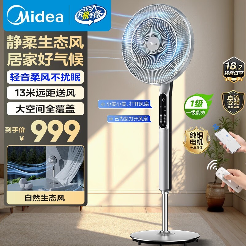 美的智能语音落地扇直降436元