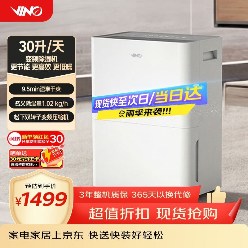 VINO威诺除湿机直降,到手仅1399元